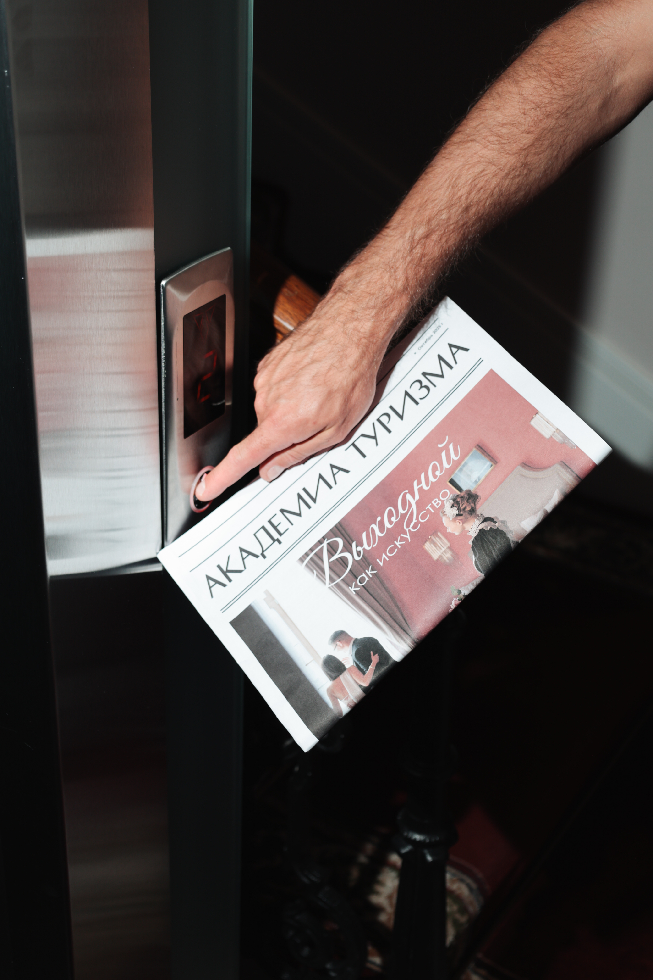 АКАДЕМИА Туризма